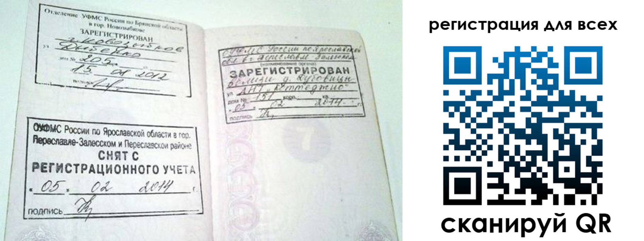 временная регистрация недорого в Раменском