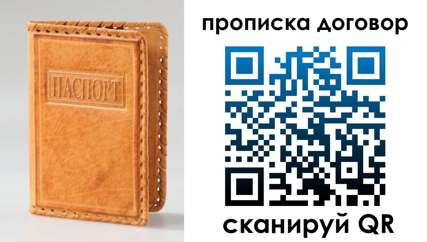 временная регистрация для всех в Раменском