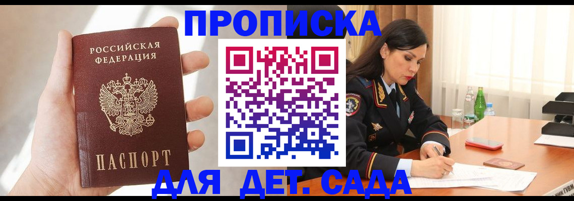 прописка штамп в Раменском