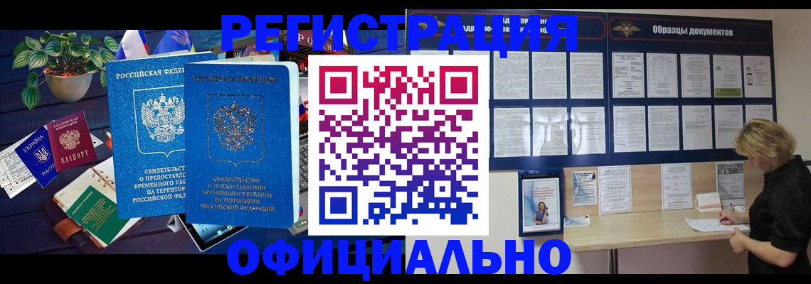 временная регистрация в Раменском