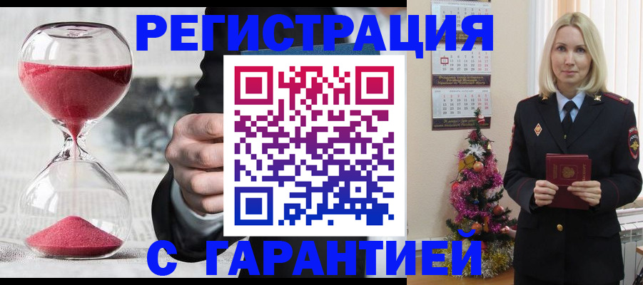 прописка для работы в Раменском