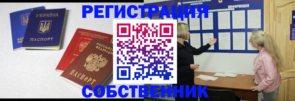 временная регистрация в Раменском