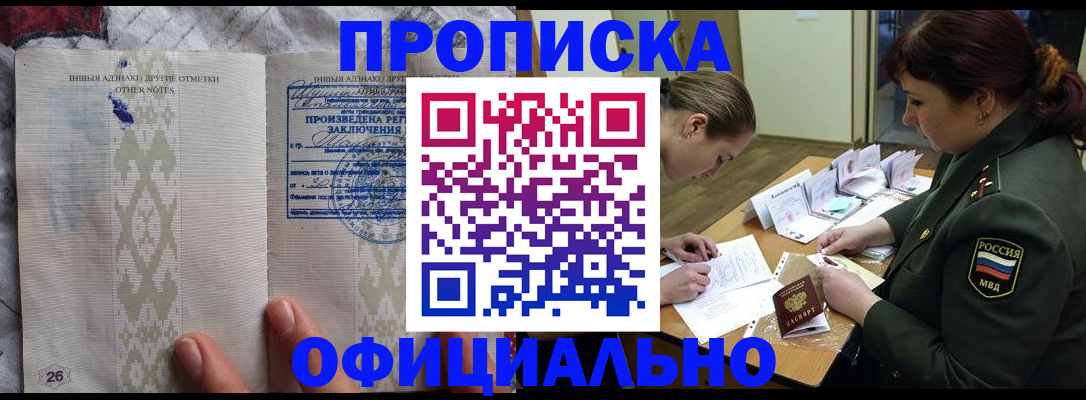 временная регистрация в Раменском